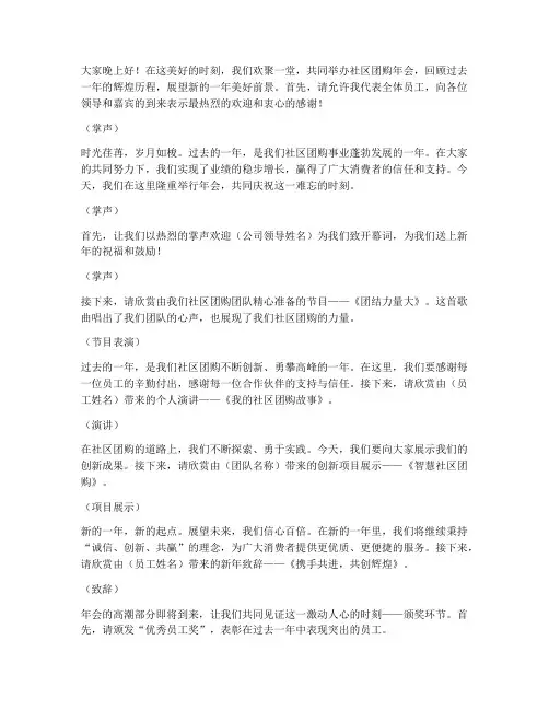 社区团购年会主持稿