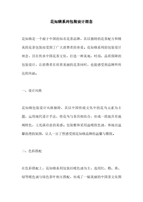 花知晓系列包装设计理念