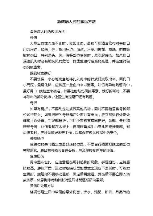 急救病人时的搬运方法