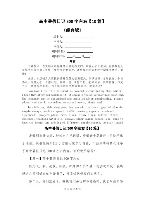 高中暑假日记300字左右【10篇】