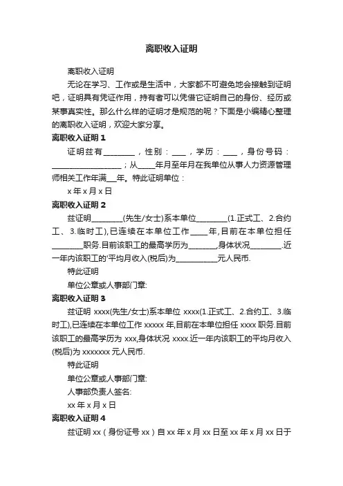 离职收入证明