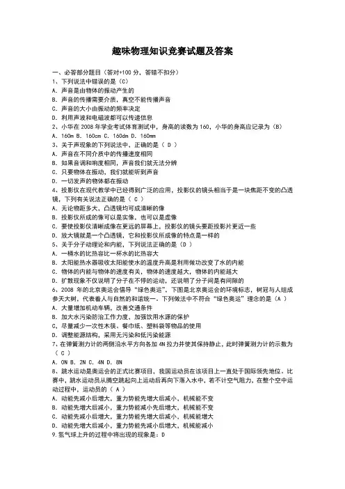 趣味物理知识竞赛试题及答案