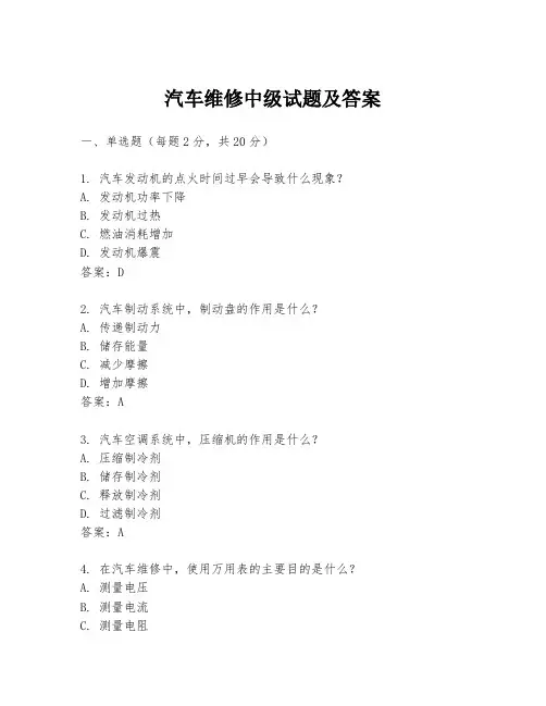 汽车维修中级试题及答案