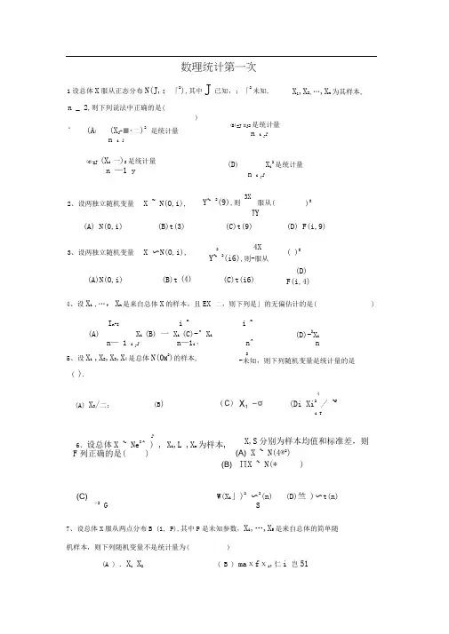 西南大学《数理统计》作业及答案