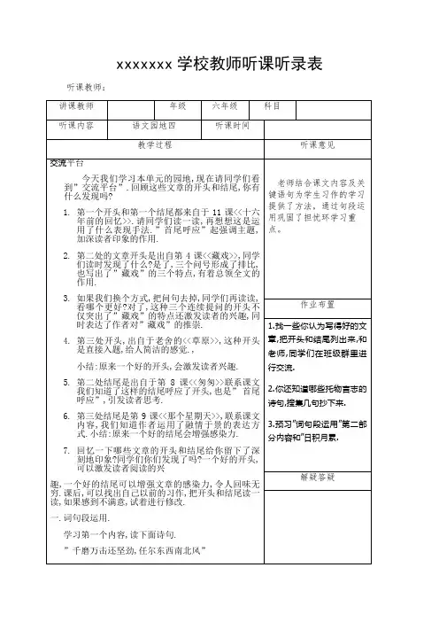 六年级语文听课记录7篇打包