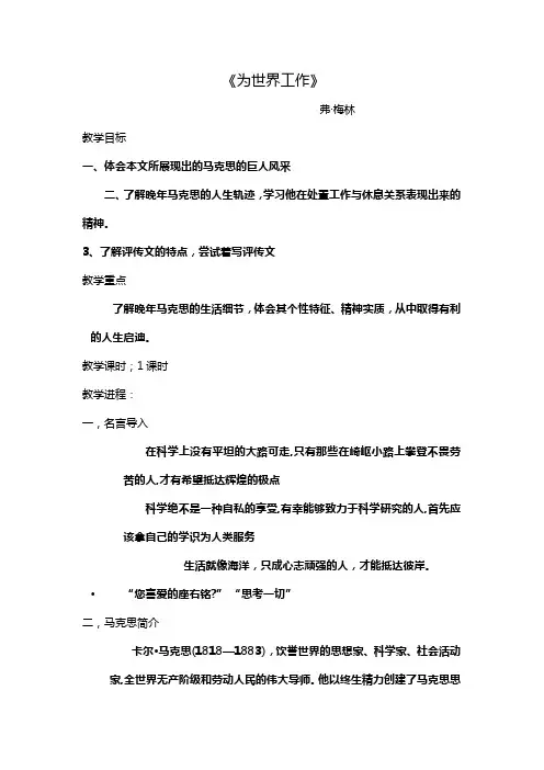 为世界工作教案粤教版选修