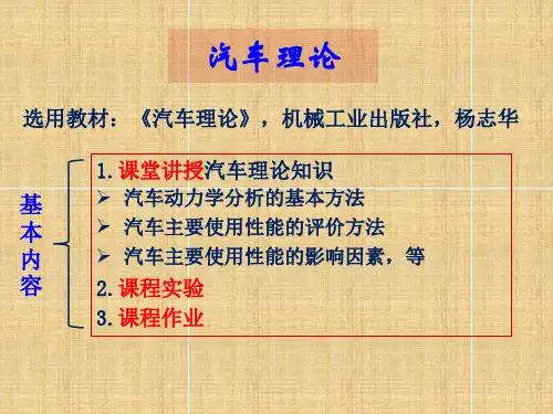 汽车理论课件导论