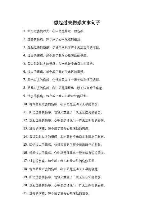 想起过去伤感文案句子