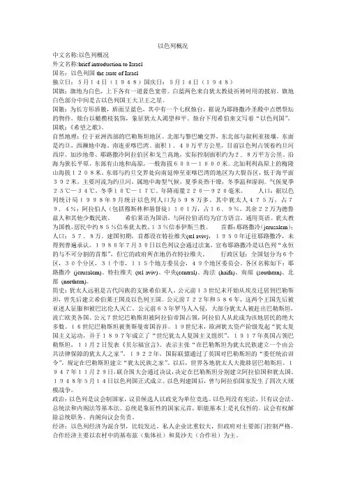 以色列概况