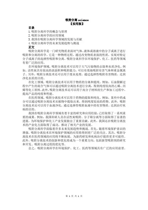 吸附分离science