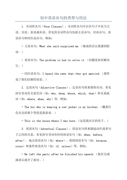 初中英语从句的类型与用法