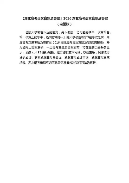 【湖北高考语文真题及答案】2016湖北高考语文真题及答案（完整版）