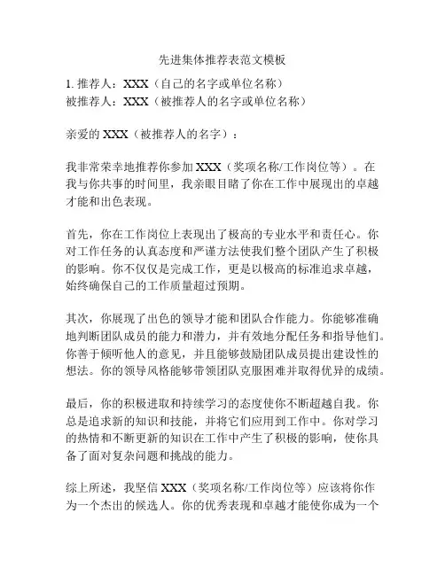 先进集体推荐表范文模板