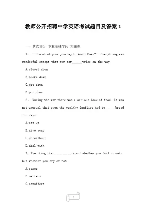 2023年教师公开招聘中学英语考试题目及答案1