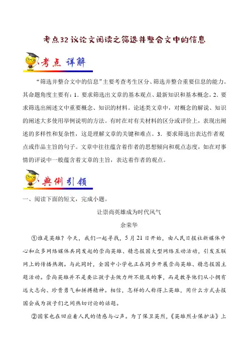 2022届中考语文总复习考点一遍过含解析答案：考点32 议论文阅读之筛选并整合文中的信息
