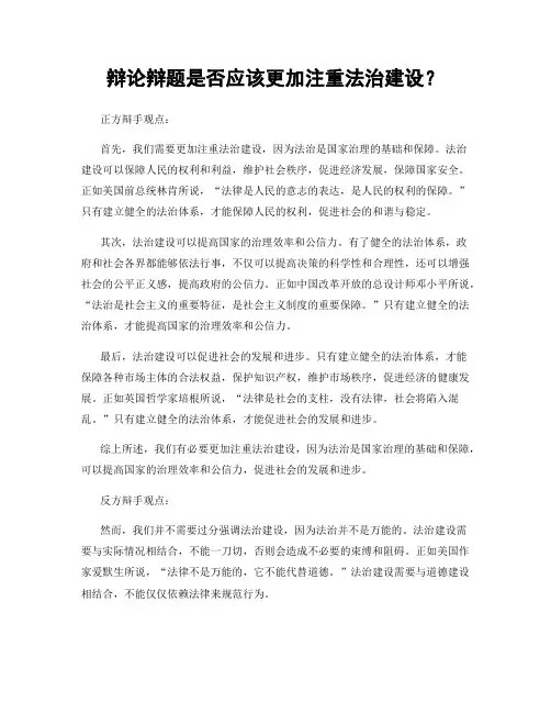 辩论辩题是否应该更加注重法治建设？