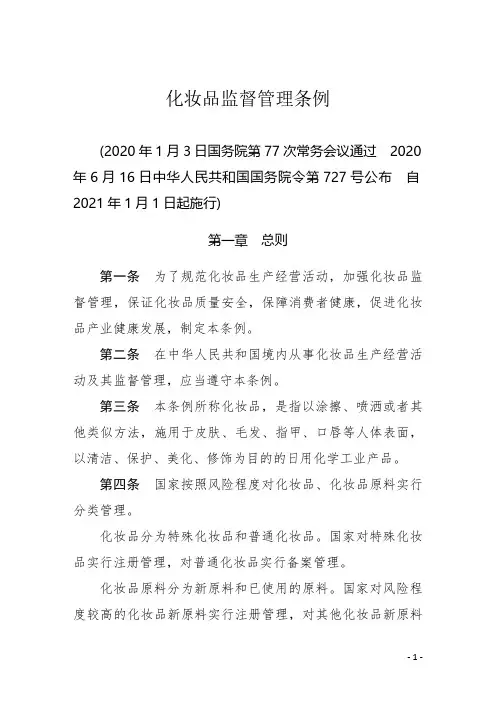 化妆品监督管理条例
