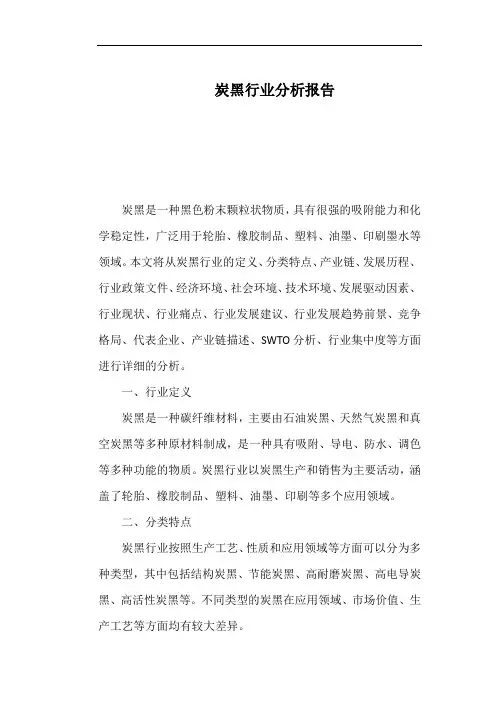 炭黑行业分析报告
