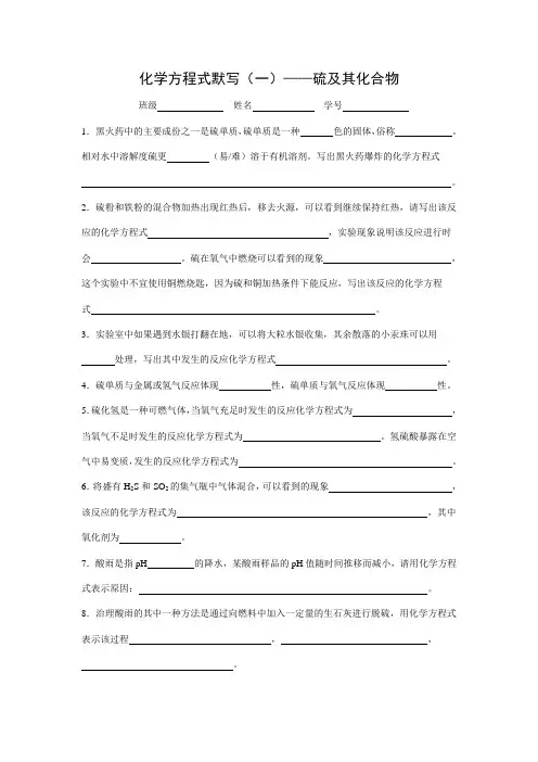高一化学方程式默写-硫及其化合物