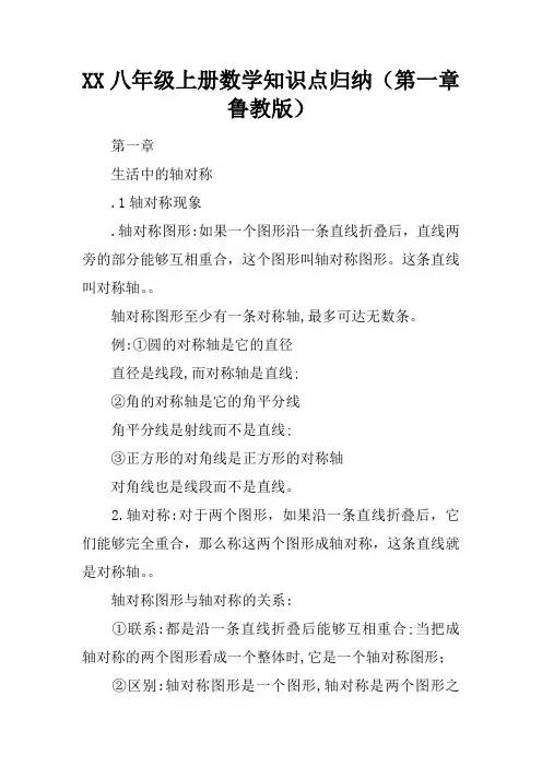 XX八年级上册数学知识点归纳(第一章鲁教版)