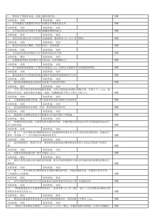 2023年厂内叉车理论考试试题