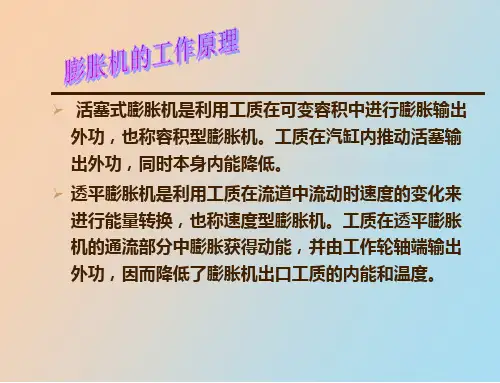 透平膨胀机培训
