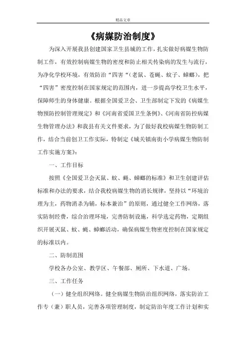 《病媒防治制度》