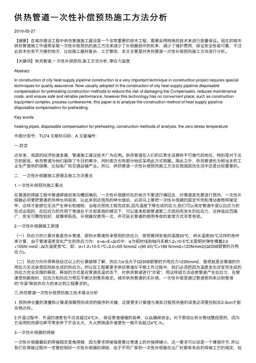供热管道一次性补偿预热施工方法分析