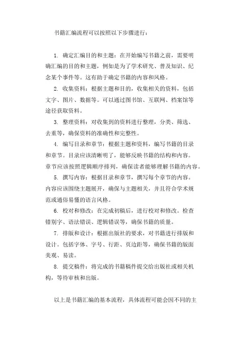 书籍汇编流程怎么写