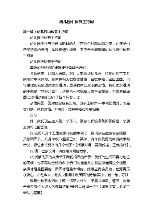 幼儿园中秋节主持词