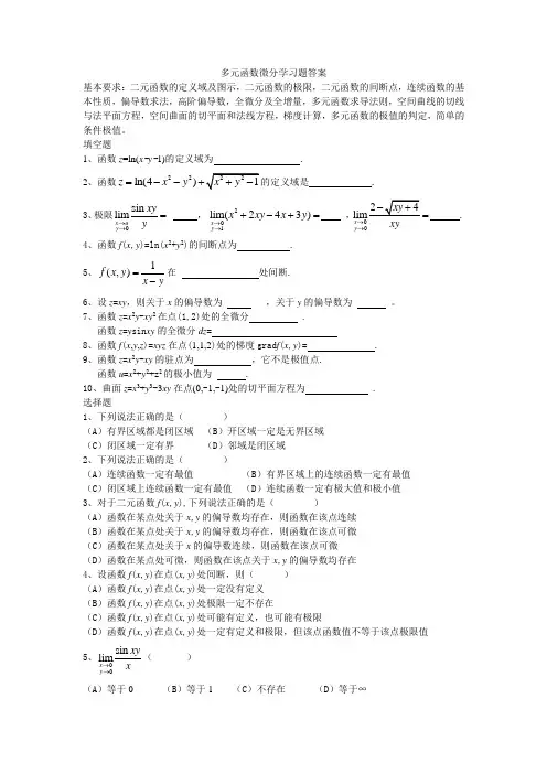 多元函数微分学习题