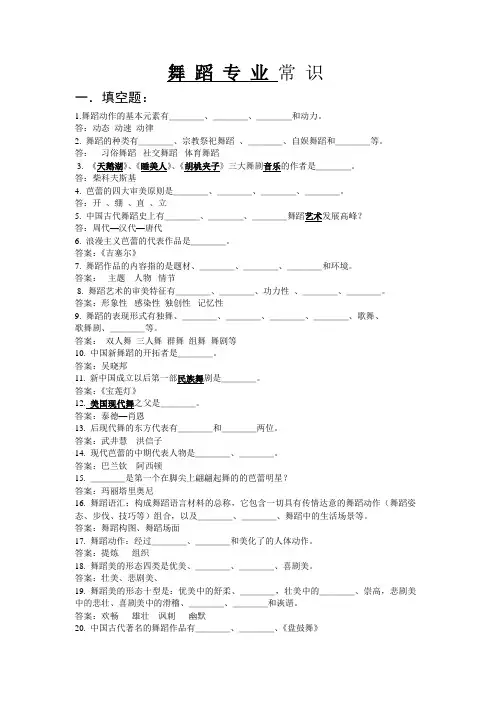 舞 蹈 专 业 常 识