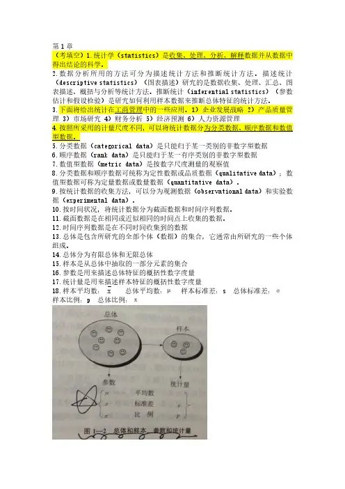 14级上海建桥学院期末统计学复习资料