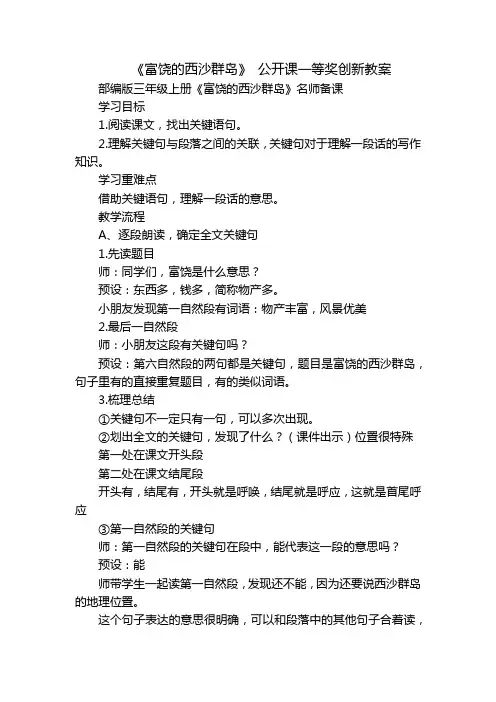 《富饶的西沙群岛》公开课一等奖创新教案