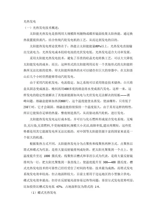 光热发电
