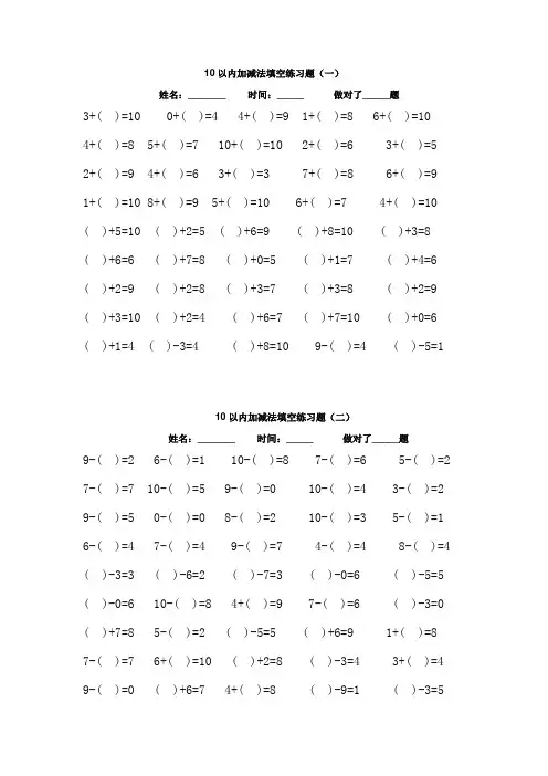 10以内加减法填空练习题