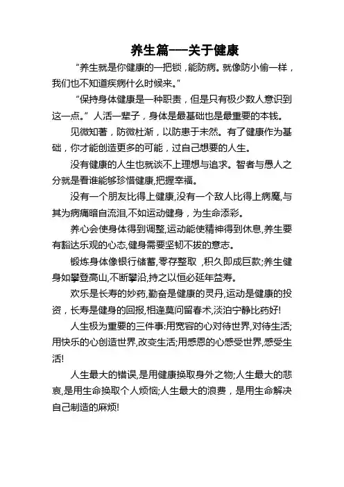 养生篇---关于健康