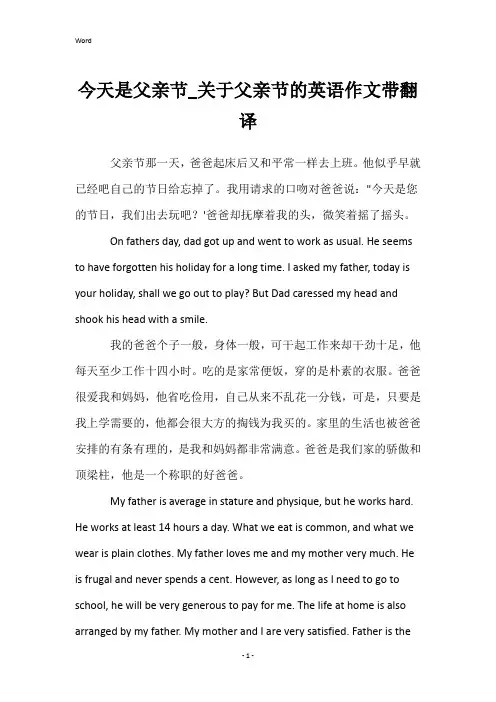 今天是父亲节_关于父亲节的英语作文带翻译
