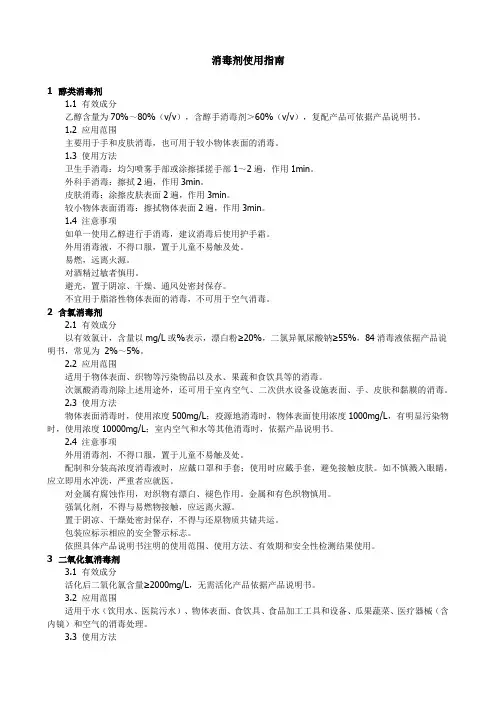 消毒剂使用指南
