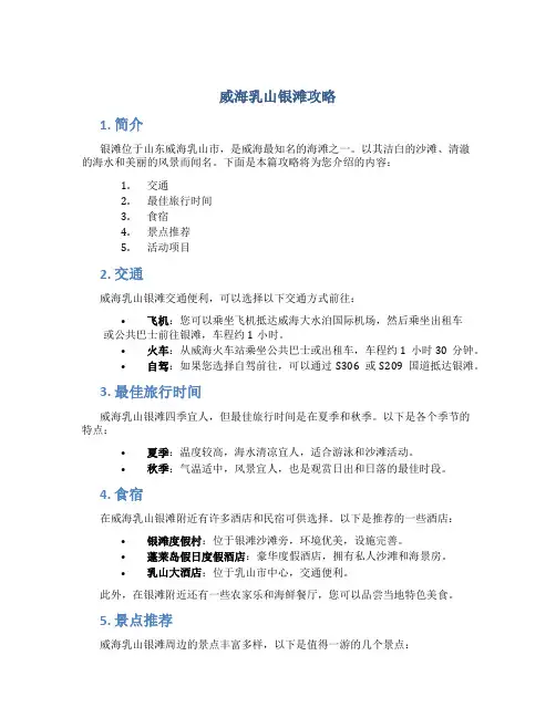 威海乳山银滩攻略