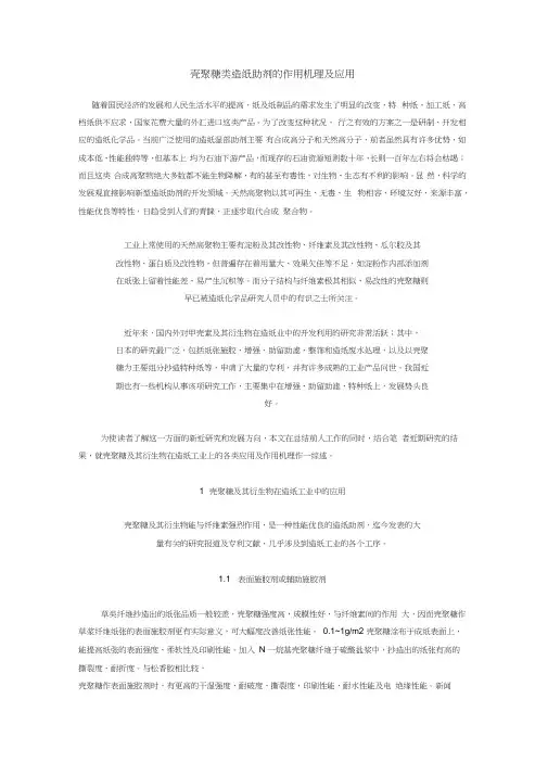 壳聚糖的作用机理
