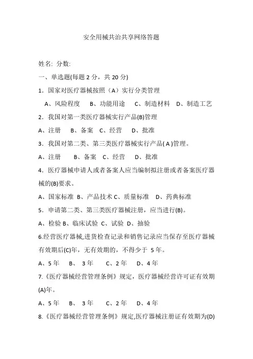 医疗器械知识答题