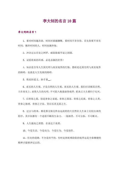 李大钊的名言10篇