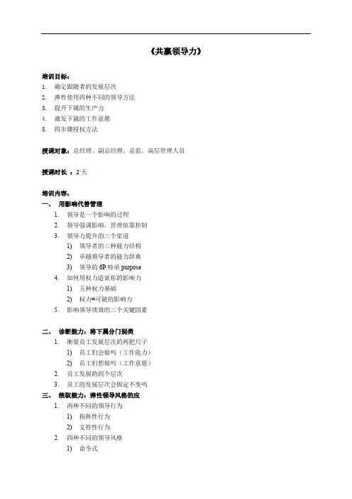 《共赢领导力》