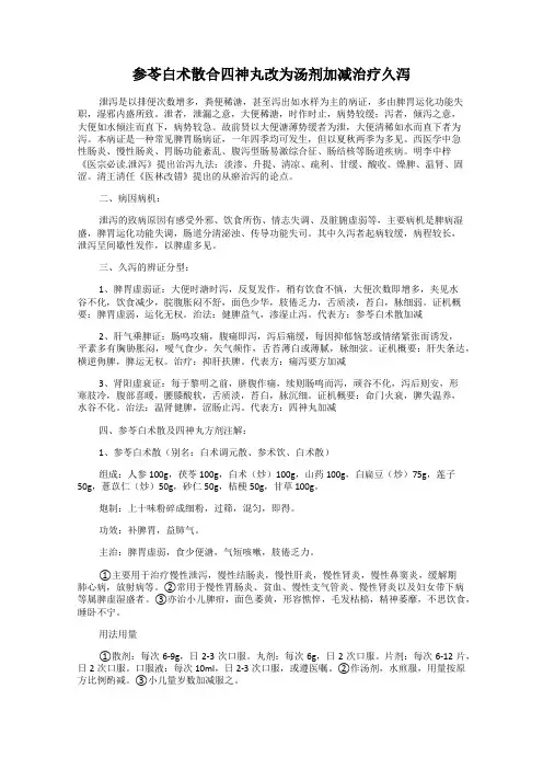 参苓白术散合四神丸改为汤剂加减治疗久泻