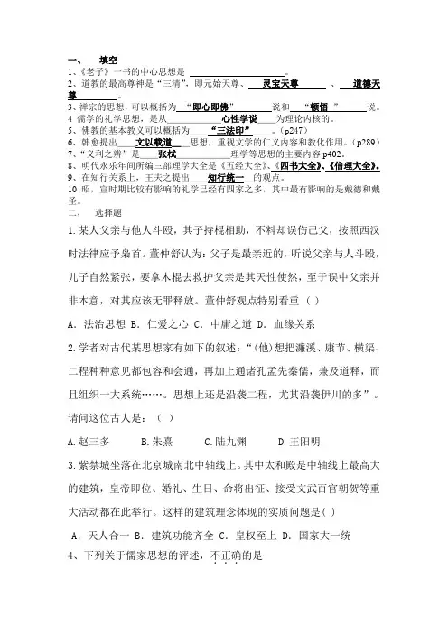 中国思想文化史期末考试题目