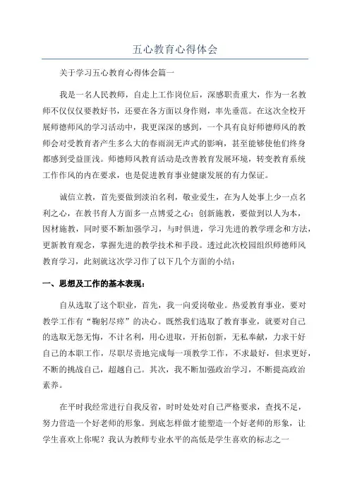 五心教育心得体会
