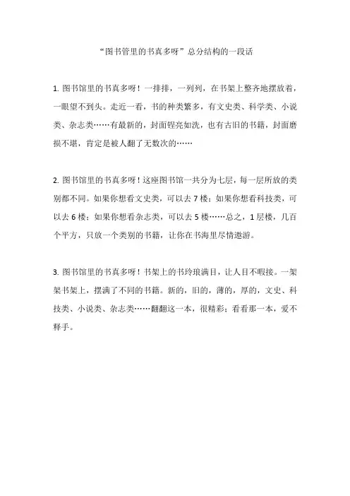 图书管理的书真多呀总分结构的一段话