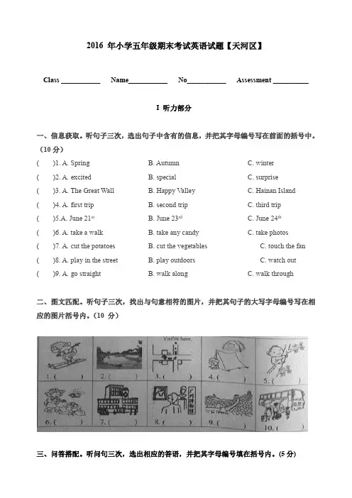 【天河区】2016 年小学五年级期末考试英语试题