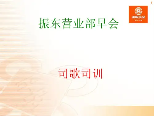 掌握13个增员窍门ppt课件